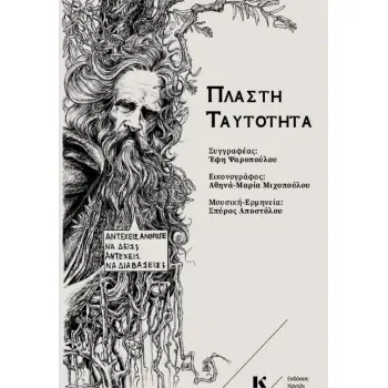 ΠΛΑΣΤΗ ΤΑΥΤΟΤΗΤΑ