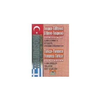 ΤΟΥΡΚΟΕΛΛΗΝΙΚΟ - ΕΛΛΗΝΟΤΟΥΡΚΙΚΟ ΛΕΞΙΚΟ ΤΣΕΠΗΣ