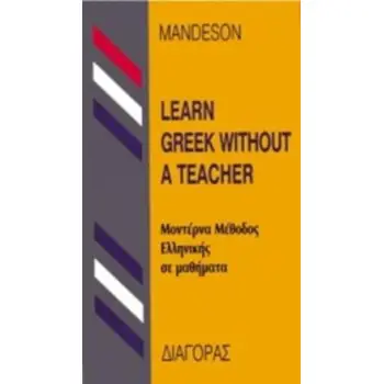 LEARN GREEK WITHOUT A TEACHER (ΜΕΘΟΔΟΣ ΕΛΛΗΝΙΚΗΣ ΓΙΑ ΑΓΓΛΟΦΩΝΟΥΣ) HC