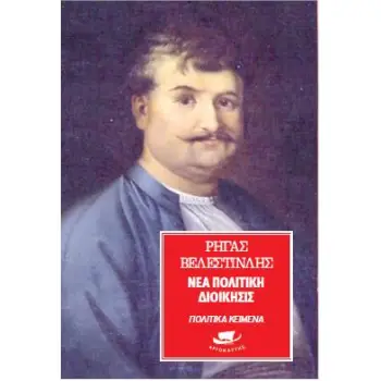 ΝΕΑ ΠΟΛΙΤΙΚΗ ΔΙΟΙΚΗΣΙΣ