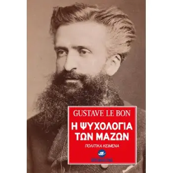 Η ΨΥΧΟΛΟΓΙΑ ΤΩΝ ΜΑΖΩΝ