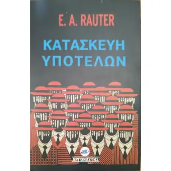 ΚΑΤΑΣΚΕΥΗ ΥΠΟΤΕΛΩΝ