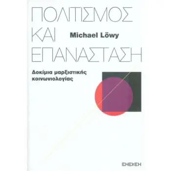 ΠΟΛΙΤΙΣΜΟΣ ΚΑΙ ΕΠΑΝΑΣΤΑΣΗ