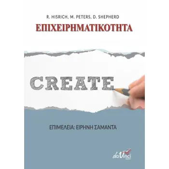 ΕΠΙΧΕΙΡΗΜΑΤΙΚΟΤΗΤΑ