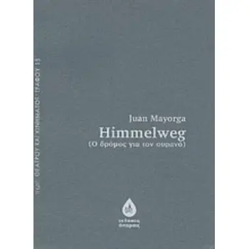 HIMMELWEG (Ο ΔΡΟΜΟΣ ΓΙΑ ΤΟΝ ΟΥΡΑΝΟ)