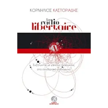 ΣΤΟ RADIO LIBERTAIRE