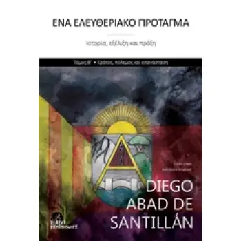 ΕΝΑ ΕΛΕΥΘΕΡΙΑΚΟ ΠΡΟΤΑΓΜΑ: ΙΣΤΟΡΙΑ, ΕΞΕΛΙΞΗ ΚΑΙ ΠΡΑΞΗ ΚΡΑΤΟΣ, ΠΟΛΕΜΟΣ ΚΑΙ ΕΠΑΝΑΣΤΑΣΗ