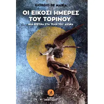 ΟΙ ΕΙΚΟΣΙ ΗΜΕΡΕΣ ΤΟΥ ΤΟΡΙΝΟΥ ΜΙΑ ΕΡΕΥΝΑ ΣΤΑ ΤΕΛΗ ΤΟΥ ΑΙΩΝΑ