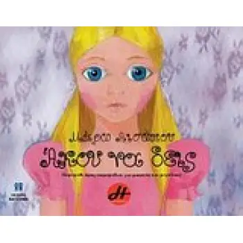 ΑΚΟΥ ΝΑ ΔΕΙΣ ΠΑΡΑΜΥΘΙ ΠΡΟΣ ΠΑΡΑΜΥΘΙΑΝ ΓΙΑ ΜΙΚΡΟΥΣ ΚΑΙ ΜΕΓΑΛΟΥΣ ΠΑΙΔΙΚΗ ΛΟΓΟΤΕΧΝΙΑ