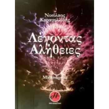 ΠΑΡΑΜΥΘΕΝΙΑ ΧΡΙΣΤΟΥΓΕΝΝΑ