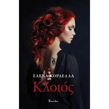ΚΛΟΙΟΣ