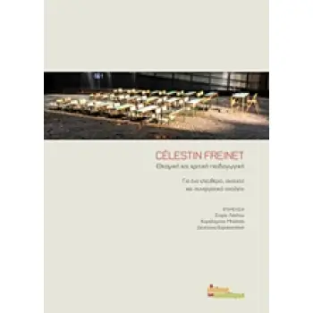 CELESTIN FREINET, ΘΕΣΜΙΚΗ ΚΑΙ ΚΡΙΤΙΚΗ ΠΑΙΔΑΓΩΓΙΚΗ