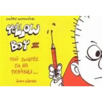 YELLOW BOY III ΠΟΛΥ ΣΚΛΗΡΟΣ ΓΙΑ ΝΑ ΠΕΘΑΝΕΙ