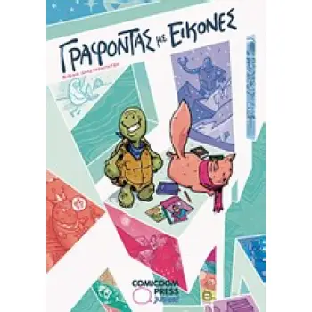 ΓΡΑΦΟΝΤΑΣ ΜΕ ΕΙΚΟΝΕΣ