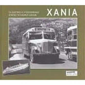 ΧΑΝΙΑ: ΤΑΞΙΔΙΩΤΙΚΕΣ ΚΑΙ ΣΥΓΚΟΙΝΩΝΙΑΚΕΣ ΙΣΤΟΡΙΕΣ ΤΟΥ ΝΟΜΟΥ ΧΑΝΙΩΝ ΤΑΞΙΔΙΩΤΙΚΗ ΚΑΙ ΣΥΓΚΟΙΝΩΝΙΑΚΗ ΙΣΤΟΡΙΑ