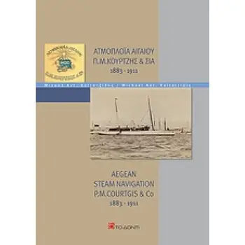 ΑΤΜΟΠΛΟΙΑ ΑΙΓΑΙΟΥ Π. Μ. ΚΟΥΡΤΖΗΣ & ΣΙΑ