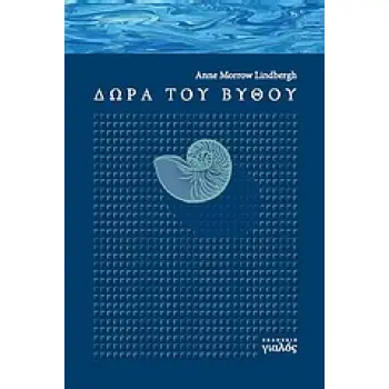 ΔΩΡΑ ΤΟΥ ΒΥΘΟΥ ΙΔΙΩΤΙΚΗ ΟΔΟΣ