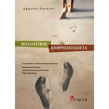ΒΙΟΛΟΓΙΚΗ ΑΝΘΡΩΠΟΛΟΓΙΑ
