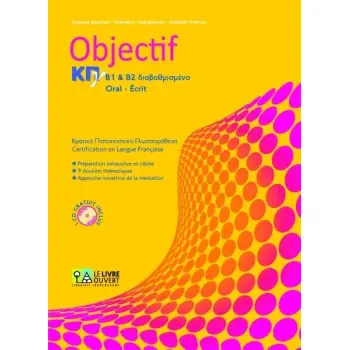 OBJECTIF ΚΠΓ Β1+ Β2 ORAL - ECRIT