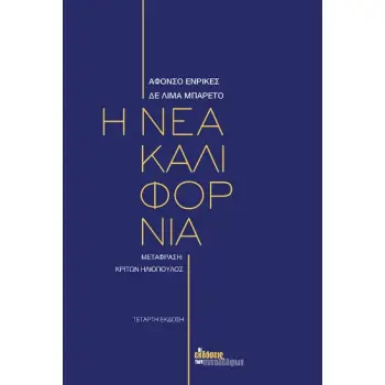 Η ΝΕΑ ΚΑΛΙΦΟΡΝΙΑ 4Η ΕΚΔΟΣΗ