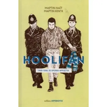 HOOLIFAN 1968-1998, 30 ΧΡΟΝΙΑ ΑΡΡΩΣΤΙΑ