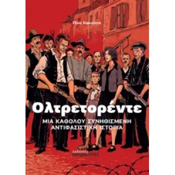 ΟΛΤΡΕΤΟΡΕΝΤΕ ΜΙΑ ΚΑΘΟΛΟΥ ΣΥΝΗΘΙΣΜΕΝΗ ΑΝΤΙΦΑΣΙΣΤΙΚΗ ΙΣΤΟΡΙΑ