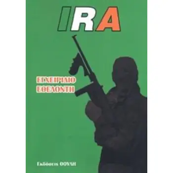 IRA, ΕΓΧΕΙΡΙΔΙΟ ΕΘΕΛΟΝΤΗ Η ΠΡΑΣΙΝΗ ΒΙΒΛΟΣ ΤΟΥ IRA - ΕΓΧΕΙΡΙΔΙΟ ΑΝΤΑΡΤΟΠΟΛΕΜΟΥ