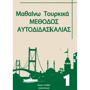 ΜΑΘΑΙΝΩ ΤΟΥΡΚΙΚΑ 1