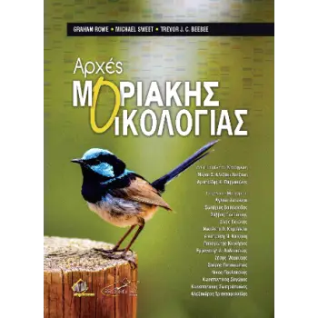 ΑΡΧΕΣ ΜΟΡΙΑΚΗΣ ΟΙΚΟΛΟΓΙΑΣ