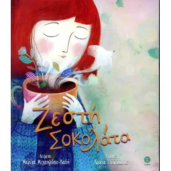 ΖΕΣΤΗ ΣΟΚΟΛΑΤΑ