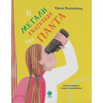 ΔΥΟ ΖΩΕΣ ΜΑΚΡΙΑ