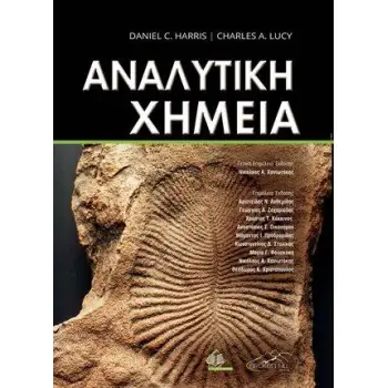ΑΝΑΛΥΤΙΚΗ ΧΗΜΕΙΑ