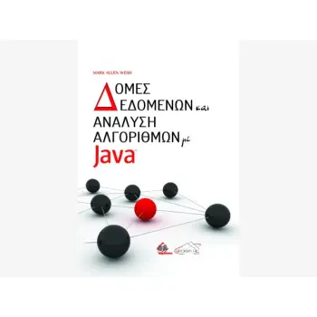 ΔΟΜΕΣ ΔΕΔΟΜΕΝΩΝ ΚΑΙ ΑΝΑΛΥΣΗ ΑΛΓΟΡΙΘΜΩΝ JAVA 1Η ΕΚΔΟΣΗ