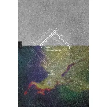 ΑΝΑΠΗΡΟΣ ΟΡΙΖΟΝΤΑΣ