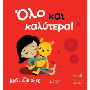 ΟΛΟ ΚΑΙ ΚΑΛΥΤΕΡΑ
