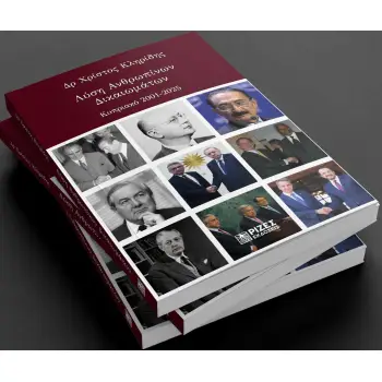 ΛΥΣΗ ΑΝΘΡΩΠΙΝΩΝ ΔΙΚΑΙΩΜΑΤΩΝ