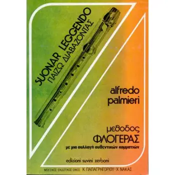 ΠΑΙΖΩ ΔΙΑΒΑΖΟΝΤΑΣ - SUONAR LEGGENDO