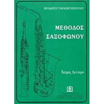 ΜΕΘΟΔΟΣ ΣΑΞΟΦΟΝΟΥ - ΝΟ2