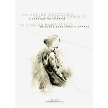 Η ΤΕΧΝΙΚΗ ΤΗΣ ΚΙΘΑΡΑΣ ΝΟ.8