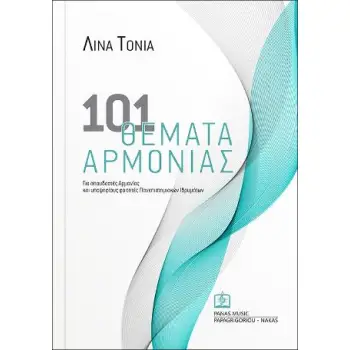 101 ΘΕΜΑΤΑ ΑΡΜΟΝΙΑΣ