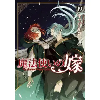 ANCIENT MAGUS' BRIDE VOL. 19
