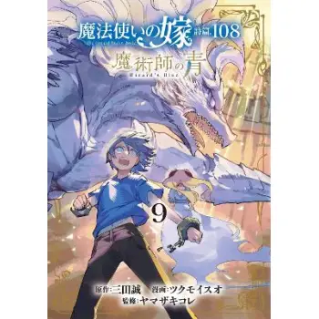 ANCIENT MAGUS' WIZARD'S VOL. 9