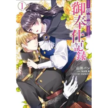 AT YOUR SERVICE VOL 1 MANGA