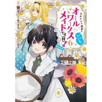HEROINE? SAINT? VOL 6 MANGA