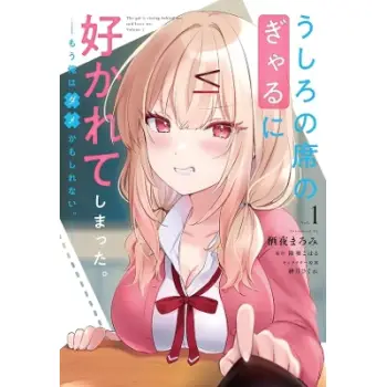 BABE AT MY BACK HAS HER EYE VOL 1 MANGA