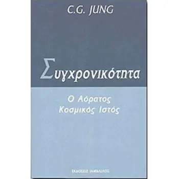 ΣΥΓΧΡΟΝΙΚΟΤΗΤΑ - Ο ΑΟΡΑΤΟΣ ΚΟΣΜΙΚΟΣ ΙΣΤΟΣ