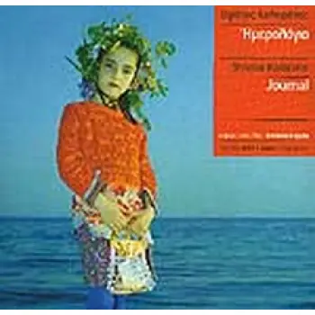 ΗΜΕΡΟΛΟΓΙΟ 1998-2002