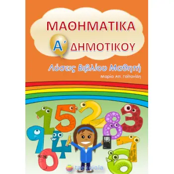 Α' ΔΗΜΟΤΙΚΟΥ