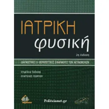 ΙΑΤΡΙΚΗ