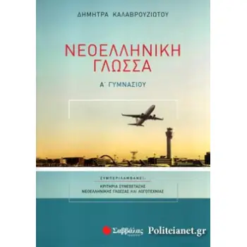 Α' ΓΥΜΝΑΣΙΟΥ